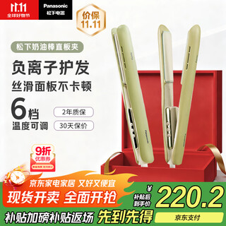 Panasonic's national subsidy cream stick straight clip negative ion automatic curling perm stick men's short hair bangs straightening hair board gift for girls eh-hv31