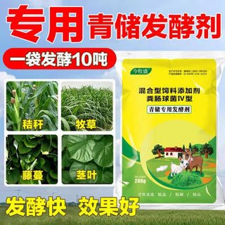 Jinmu sheng green storage fermentation agent pasture green grass corn orange stem sweet potato garcinia storage fermentation powder feeding cattle and sheep feed additive green storage fermentation agent (2 bags)
