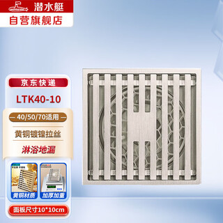 Submarine ltk40-10 brass nickel-plated large-displacement ultra-thin floor drain cream wind shift shower four-proof floor drain 40 diameter