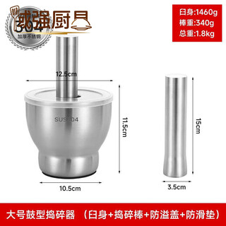 Fancychic medical grade 316 stainless steel solid garlic masher household grinding jar manual garlic masher garlic mortar 304 stainless steel - drum type large