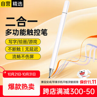 科沃【手机平板通用】ipad电容笔手机触控笔平板手写笔电脑触屏适用华为小米安卓苹果手机微软游戏绘画