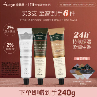 Aarye annoya hand cream (black sandalwood + light rose + white moss) 240g moisturizing birthday gift for girls