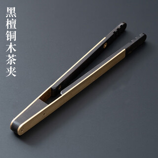 Niannianxinyuan high-end tea clamps tea set tweezers anti-slip tea cup clamps special tea making tools solid wood tea clamps tea ceremony accessories ebony paulownia tea clamps