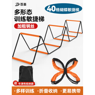 Baijia multifunctional butterfly agility ladder jumping grid ladder children's basketball physical fitness football pace training rope ladder equipment thick steel wire 16 meters 40 grid multifunctional butterfly agility ladder (detachable)
