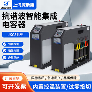 Shanghai viscon reactive power compensation anti-harmonic intelligent integrated capacitor jkcs-xsg-30/480-7 total compensation supporting controller