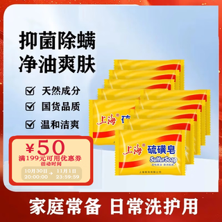 Shanghai sulfur soap back mite removing soap antibacterial oil control toning face wash soap 85g*10 pieces