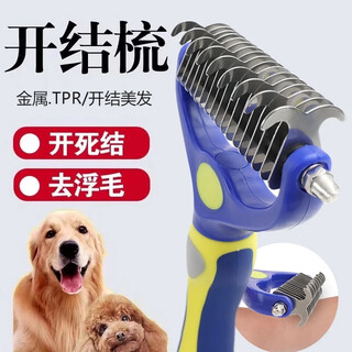 Dimple pet knotting comb double-sided cat hair comb dog hair comb thinning golden retriever long hair cat special floating hair comb knotting comb