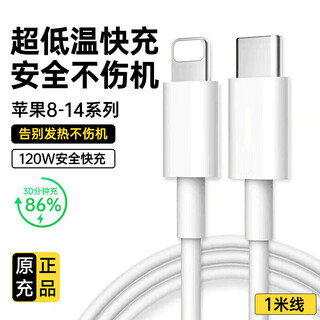 Original apple charging cable, fast charging pd120w charger, iphone14/13/12/11 mobile phone air data cable, apple 120w fast charging data cable 1 meter, low temperature fast charging without damaging the machine, safe flash charging/not damaging the machine/low temperature/high energy efficiency
