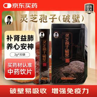 Li shizhen ganoderma lucidum spores (broken) 60g (2g/bag*30 bags) nourishes the kidneys and lungs, nourishes the heart and calms the mind, relieves cough and reduces phlegm. teacher's day gift ganoderma lucidum spore powder