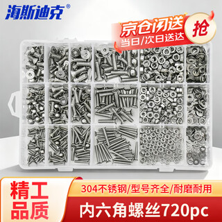 Hasdick beijing warehouse delivery hkz-156 304 stainless steel combination screw set din7991 countersunk head hexagonal screw (04 model) 1 box