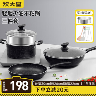 Cooking king pot set three-piece non-stick wok frying pan soup pot induction cooker gas stove universal with steamer starry sky gray with steamer 3-piece set