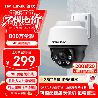 Pulian (tp-link) 8 million full-color waterproof camera home monitor 360 wired home outdoor outdoor tplink network poe power supply without dc power supply does not support wifi