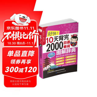 So fast! memorized 2,000 japanese words in 10 days