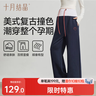 October crystal maternity pants autumn and winter american retro sports pants large size maternity wear straight leg loose wide leg pants navy l size