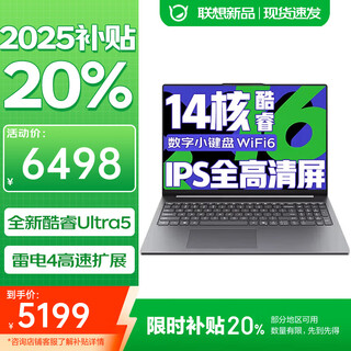 联想小新Pro16 2025笔记本电脑补贴20% 高性能超能轻薄本商务办公大学生游戏网课手提本可选联想悦 酷睿Ultra5 32G 1T固态升级X5 【IPS高清屏丨精装升级丨满血性能显卡】