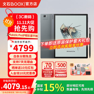 Boox comes with a gift package of original leather cases, aragonite tab10c pro 10.3-inch color ink screen e-paper book, large-screen fast-swiping e-book reader, smart office notebook, comes with original magnetic leather cases, standard configuration + gift package