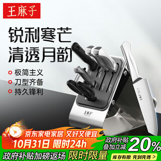 王麻子刀具套装 厨房刀具全套家用切菜刀切片刀水果刀砍骨刀厨房剪瓜果刨全钢刀 8件套