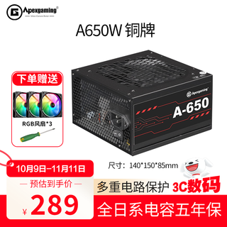 Apexgaming aipai e-sports power supply 650w bronze direct desktop a750w silent fan white computer power supply game ~ full japanese capacitor/five-year warranty a850 a 650 black rated 650w free case fan*3