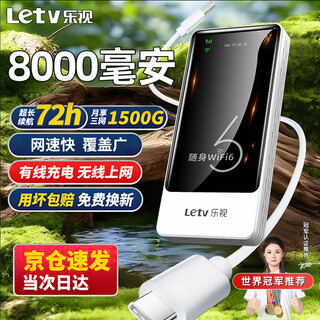 乐视随身WIFI免插卡移动无线流量上网4g三网通随身wifi2025款5GHZ 8000毫安高配款|72H长续航充电WIFI二合一 咨询客服免费领1500G流量