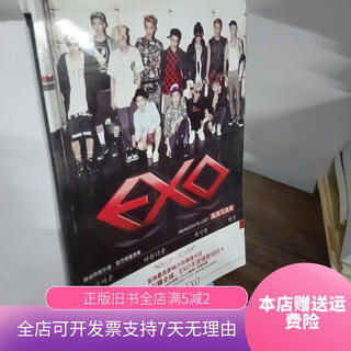 [正版旧书]EXO新纪元 实拍图为准.，