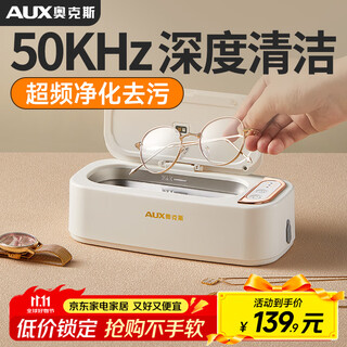 Aux ultrasonic cleaning machine glasses cleaning machine glasses cleaning machine household jewelry braces cleaning machine fully automatic portable cleaning artifact