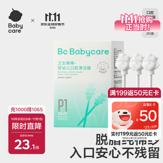 babycare 婴儿牙刷口腔清洁棒新生儿热门商品乳牙软毛幼儿宝宝30支/盒