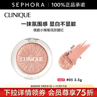 Clinique daisy flower shape blush 3.5g,05