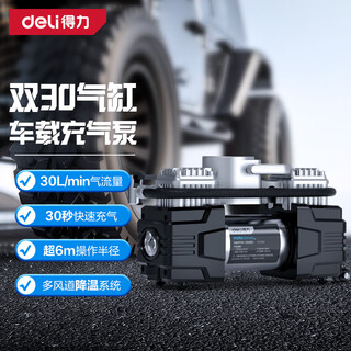 Deli double-cylinder car air pump car tire electric high-power car high-pressure air pump with tire pressure measurement dl8059 pointer wired 30-cylinder no specifications