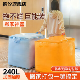 Dexi moving packing bag storage bag duffel bag clothes bag quilt waterproof storage bag large capacity moving bag packing artifact value-for-money five-pack yellow large size*5 240l cost-effective special shot