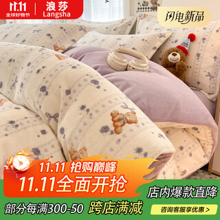 Langsha (langsha) winter thickened milk velvet bed four-piece set plus velvet warm sheet quilt cover dormitory three-piece high-end bedding warm baby 1.8m bed sheet style four-piece set-quilt cover 200*230