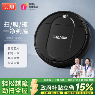 Jinggou selects intelligent sweeping robot for home use, fully automatic suction, sweeping and mopping, floor wiping, three-in-one voice vacuum cleaner, floor wiping machine, cleaning expert holiday gift, black, fourth generation smart sweeping machine (four motors)