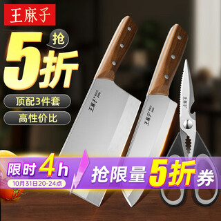 王麻子刀具套装 厨具切片砍骨切肉切菜多用水果刀 厨房刀具全套组合 家用菜刀三件套