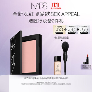 Nars 11.11 ready stock, new classic blush #sex appeal 4.8g, expanding atmosphere color shrinking