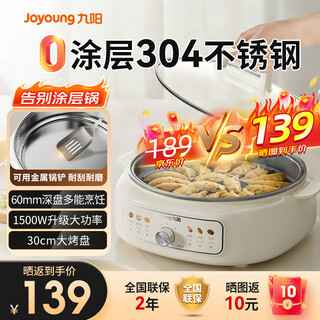 九阳电饼铛家用电火锅304不锈钢0涂层多功能锅烙饼锅三明治机 煎烤烙涮煮一体电炒锅烤肉锅炒菜锅 30cm大烤盘丨60mm加深丨JK30-GK339