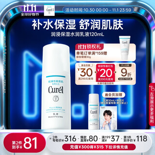 Curel moisturizing lotion 120ml, skin care products for men and women, suitable for men and women with sensitive skin, endorsed by cheng yi