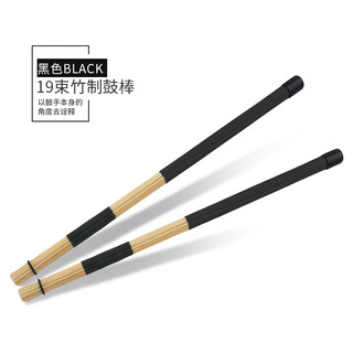Mofan flanger jazz drum special drum brush drum stick steel brush drum jazz bundle stick percussion accessories bamboo wire bundle stick black 2 pieces