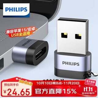 飞利浦（PHILIPS）USB转Type-C转接头电脑USB公转USB-C母接口充电数据连接线转换器适用华为耳机笔记本小米手机