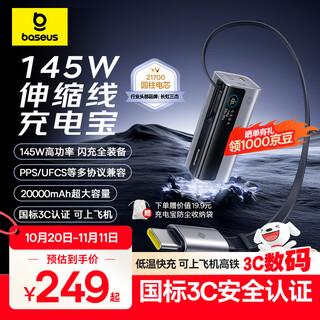 Baseus 3c certified power bank with built-in cable 20000 mah 145w mobile power supply suitable for apple 17 huawei xiaomi mobile phone notebook fast charging can be used on airplanes