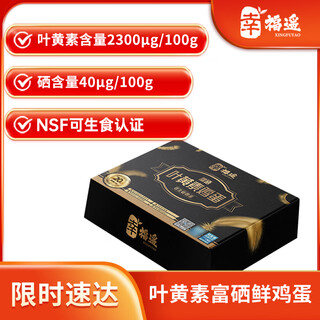 Xingfuyuan lutein-enriched selenium standard fresh eggs 20 pieces/box cereal-fed breakfast ingredients delivered directly from the source