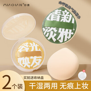 Miaoqian marshmallow 100 points cushion powder puff, wet and dry use, not easy to eat powder, water drop type, xl extra large loose powder puff, yellow + green, 2 pieces (including 2 storage boxes)