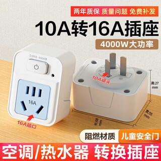 4000W大功率带开关免拔插10A转16A转换插座插头空调热水器电 10A转16A带免拔插_10A转16A   开关