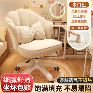 Naibin petal chair cosmetic chair swivel lift computer chair dormitory study comfortable sedentary office swivel chair dressing table stool pure white latex style (free butterfly pillow)