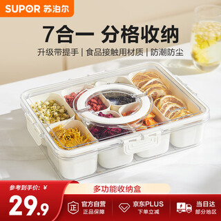 Supor multifunctional storage box spice storage box sealed jar kitchen plastic crisper spice box refrigerator food compartment box