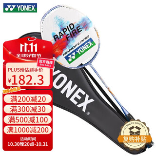 YONEX尤尼克斯羽毛球拍全碳素音速闪攻疾光单拍NF8S白淡紫已穿线附手胶