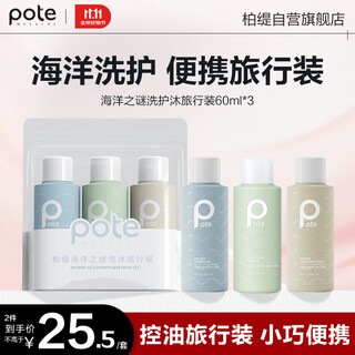 Boti ocean mystery shampoo and body wash travel size 60ml*3 portable shampoo and shower gel for business travel and can be taken on the plane