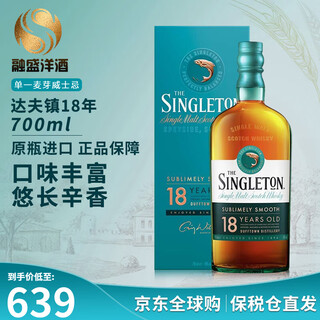 苏格登（Singleton） 苏格兰单一麦芽威士忌洋酒12年雪莉桶斯佩塞达夫镇 苏格登达夫镇18年700ml