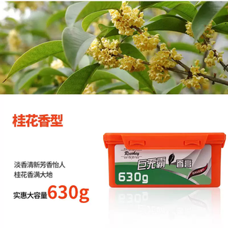 Yusenyi car solid ointment perfume fragrance air freshener car supplies collection aromatherapy box decorative ornaments domestic spice single box big mac (osmanthus scent) 630g. 1g