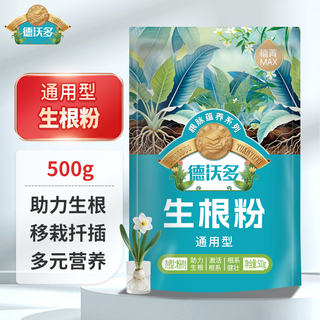 Dewoduo powerful rooting powder 500g universal tree transplanting seedlings planting rooting agent plant cuttings seedlings water-soluble fertilizer