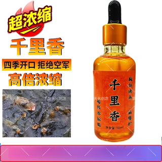 Dongwen senrixiang super concentrated fish lure bait wild fishing black pit universal four seasons outdoor fishing special fish lure opening 1 bottle