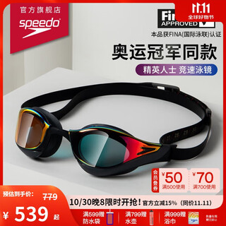 Speedo (speedo) pan zhanle's same style sharkskin series pure racing anti-fog coating swimming goggles swimming equipment cyber red